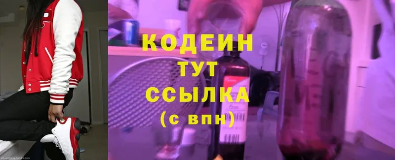 Кодеин Purple Drank  Бугуруслан 